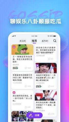娱乐吃瓜app